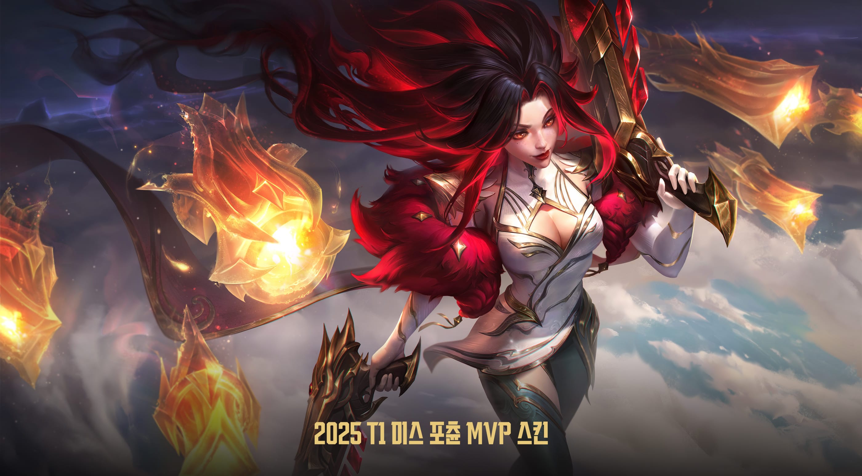 2025 T1 미스 포츈 MVP 스킨