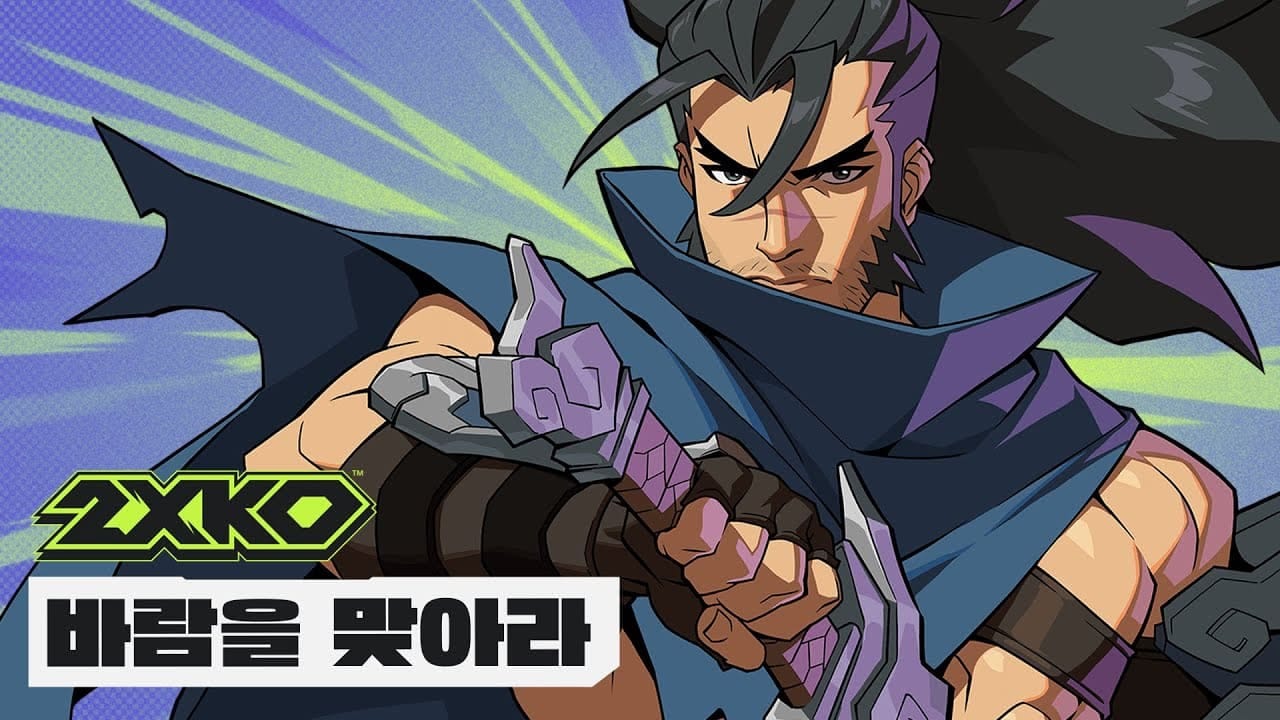 2XKO 야스오 - 바람을 맞아라