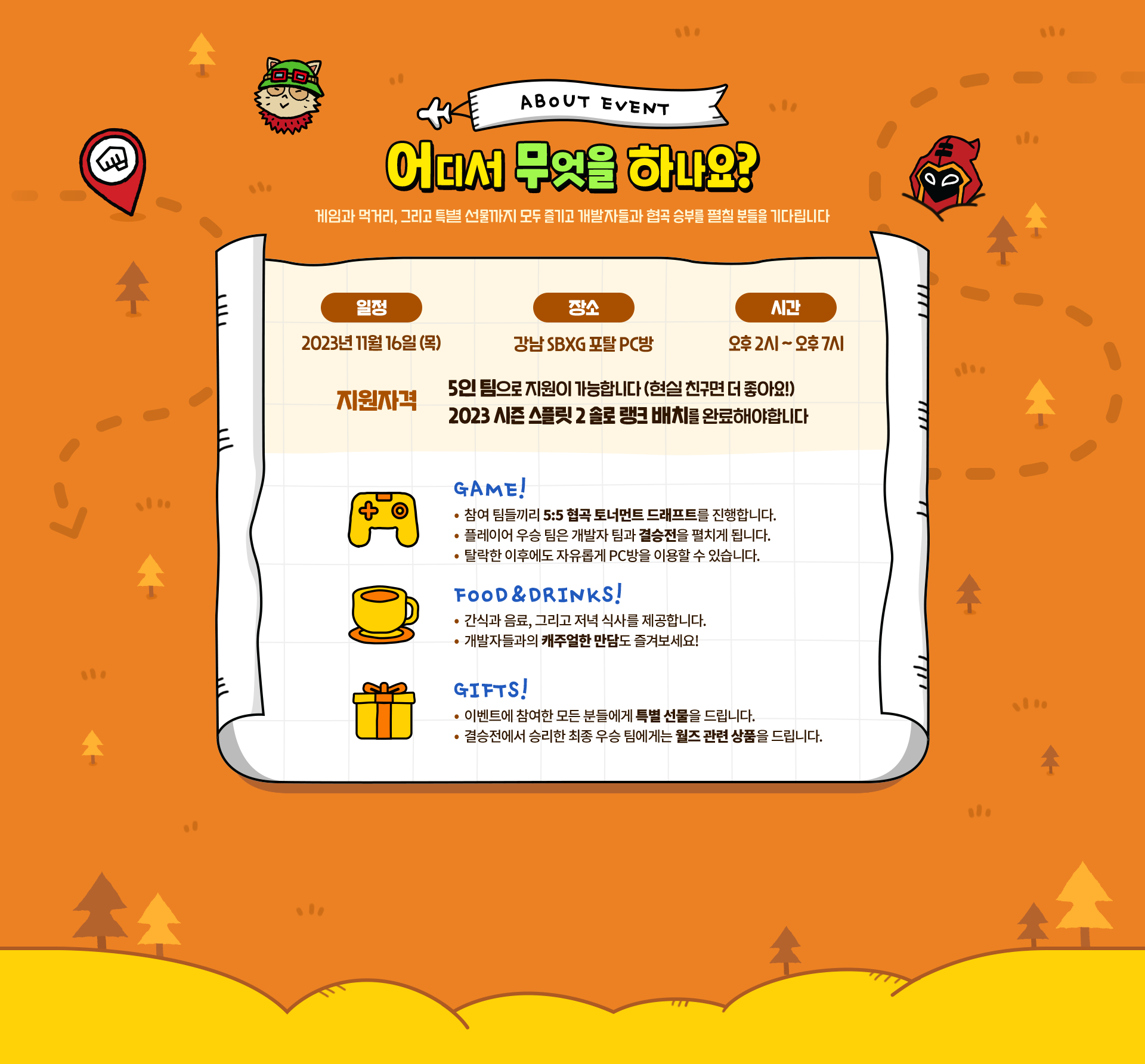 어디서 무엇을 하나요?