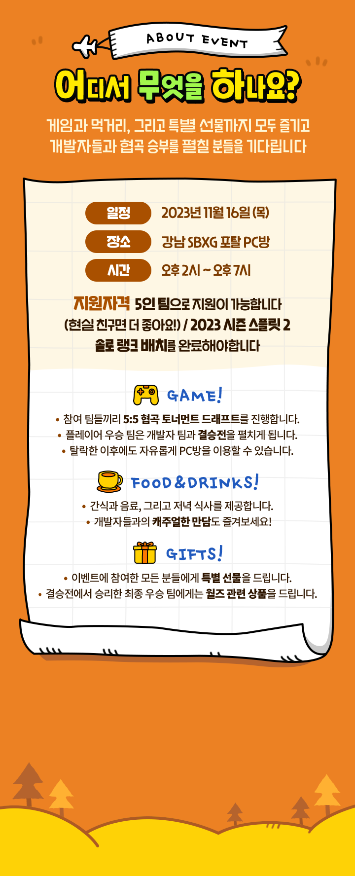 어디서 무엇을 하나요?